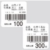 【事例:ラベルプリンター】株式会社キューピット大和様 製品画像