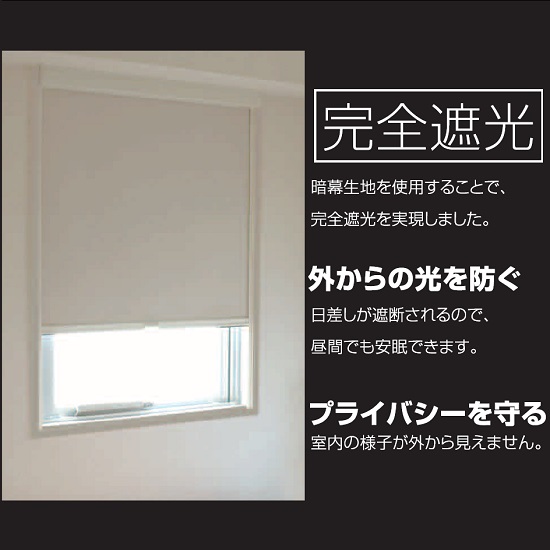 【ホテル仕様】光が漏れないロールスクリーン ZIP SCREEN SHY イプロス都市まちづくり