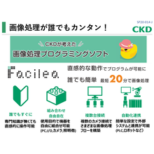 98 000円でできる簡単画像処理ソフトckd Facilea 京二 Powered By イプロス