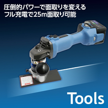 充電式直線用面取り機「ミニベベラー CLMB-0202」 | 日東工器 