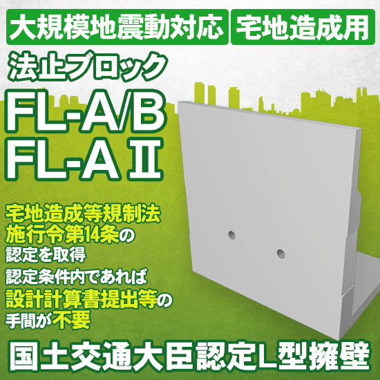 決まりました。L型擁壁全8枚（1枚八千円、1