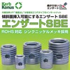 【壁や天井にも簡単に挿入】インサートナット『エンザートSBE』 製品画像