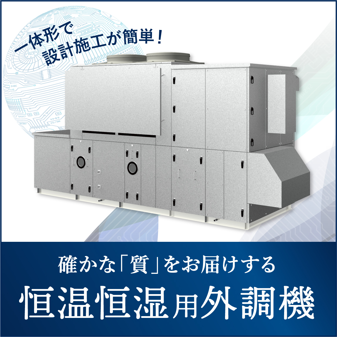 ダイキン 外調機, ダイキン 外気処理ユニット _ 空調機(AHU)と外調機(OHU)の違いを紹介 – MCKX