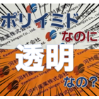 透明(可溶性)ポリイミド材料『KPI-MX300F』 製品画像