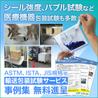 資料『輸送包装試験事例集』※無料プレゼント 製品画像