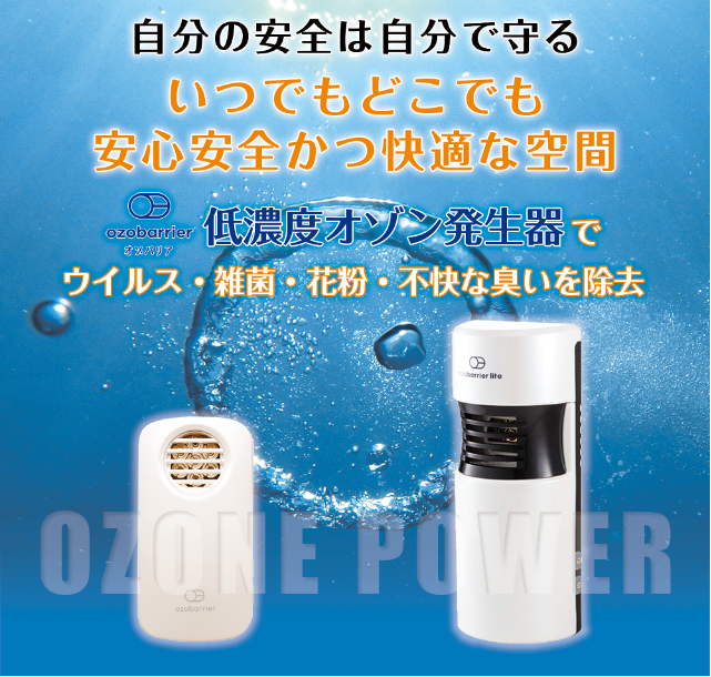 低濃度オゾン発生装置 AirnessII 箱付き 低濃度オゾン発生装置 AirnessII 箱付き エアネス（Airness