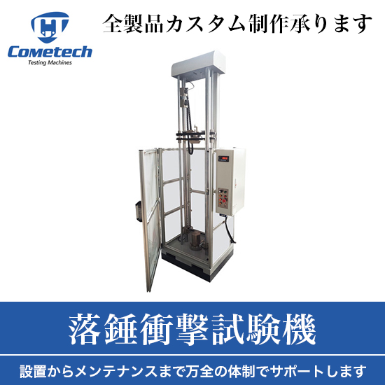 衝撃試験機 落下 企業11社の製品の一覧 Ipros