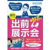 貴社のスペースをお借りして【展示会を出前】致します! 製品画像
