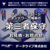 IT基盤サーバの保守サービス(第三者保守) 製品画像
