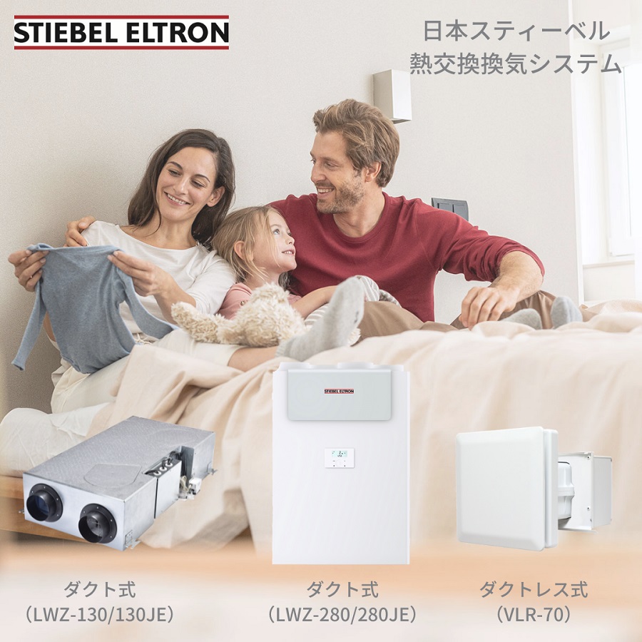 熱交換換気システム ダクト式 ダクトレス式 日本スティーベル Powered By イプロス