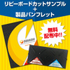 【サンプル+パンフ無料配布中】プラスチック製敷板「リピーボード」 製品画像