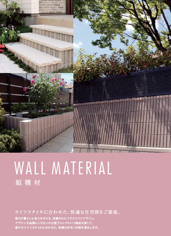 組積材 カタログ 福島シービー イプロス都市まちづくり