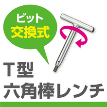 エスコオリジナル ビット交換式t型六角レンチ エスコ イプロスものづくり