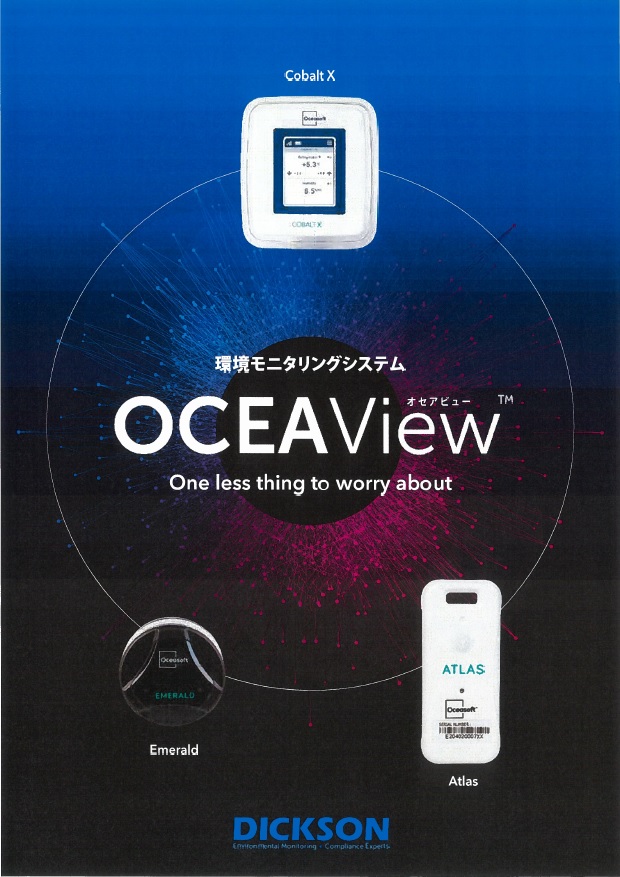 環境モニタリングシステム『OCEAView』ガイドブック進呈中 日星産業 Powered by イプロス