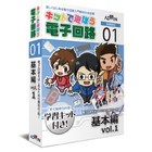 キットで遊ぼう電子回路No.1/基本編vol.1 製品画像
