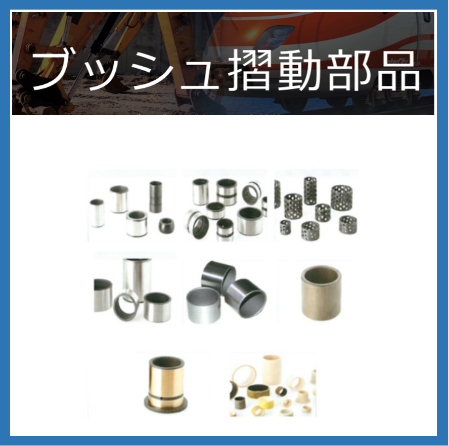 摺動部材とは _ 可動部分 摩耗 – NNIWK