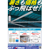 【資料】RT・FANSの優れた特長をご紹介します! 製品画像