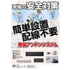 トヨタ様にも導入!【無線アンドンシステム】で生産性向上 製品画像