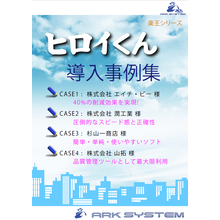 建築業の積算見積を効率化 拾い出しソフト ヒロイくんiii アークシステム Powered By イプロス