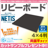 プラスチック製敷板 「リピーボード」4×4判 凹凸なし 製品画像