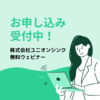 【参加無料】業界特化!全3回 改正GMP集中解説セミナー 製品画像