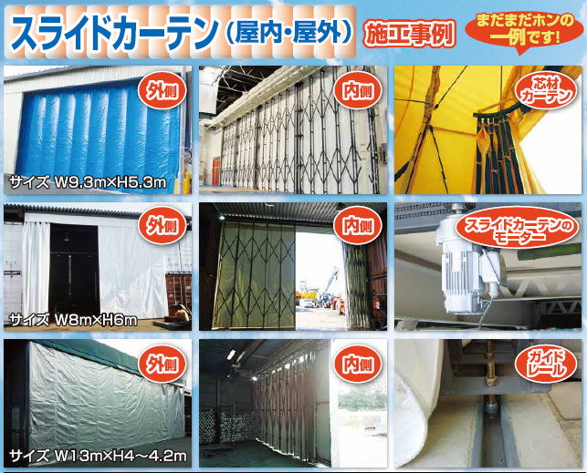 スライドカーテン 屋外 野外 スカイブルー イプロスものづくり
