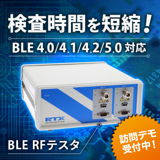 Ble Rfテスタ Rtx2254 自動化により検査時間を短縮 東洋計測器 イプロスものづくり