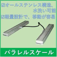 パラレルスケール オールステンレスで防水 防塵構造 日東イシダ Powered By イプロス