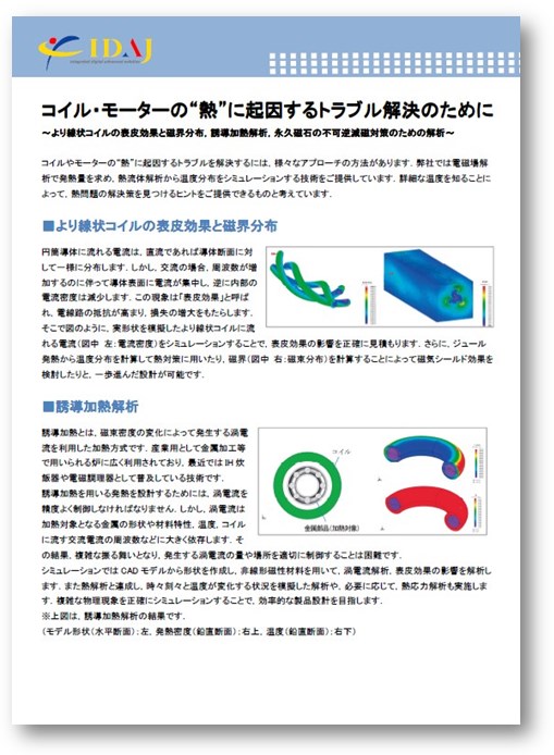 資料 コイル モーターの 熱 に起因するトラブル解決のために Idaj イプロスものづくり 資料 コイル モーターの 熱 に起因するトラブル解決のために Idaj イプロスものづくり