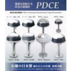 避雷針『PDCE』 落雷抑制型避雷針 製品画像