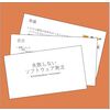 『失敗しない ソフトウェア発注』資料進呈中! 製品画像