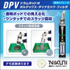 ドラムポッド付ボルテックス・ダイナミック・フィルター『DPV』 製品画像