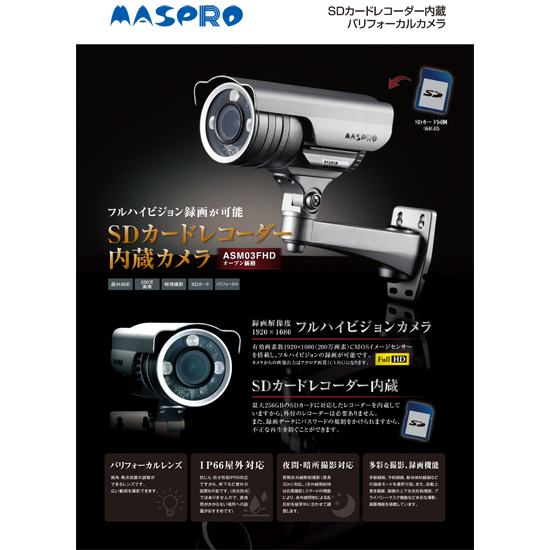 Sdカードレコーダー内蔵 フルハイビジョン防犯カメラ マスプロ電工 イプロス都市まちづくり