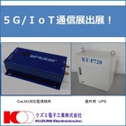 Cat.M1対応監視端末 屋外用UPS 製品画像