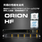 ORION HF 高クロックラックサーバ 製品画像