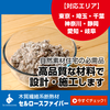 木質繊維系断熱材【セルロースファイバー】 製品画像