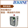 熱処理業界向け 製品・用途紹介資料進呈! 製品画像