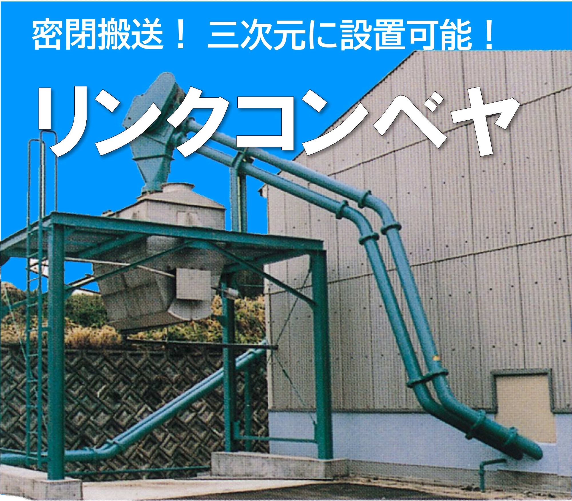 搬送装置 リンクコンベヤとは 三菱長崎機工 イプロスものづくり