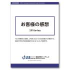 【資料】避雷針『PDCE』お客様の感想(2018年4月版) 製品画像