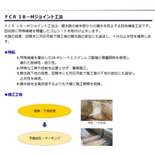 リフリート工法 Rf仕様 リフリート工業会 イプロス都市まちづくり
