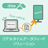 【Dise Cloud】リアルタイムデータフィードソリューション 製品画像