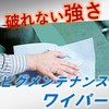破れにくいワイプピグメンテナンスワイパー【※無料サンプル配布中】 製品画像