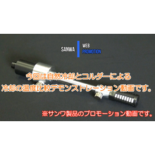 動画 真っ赤に熱した五寸釘を素早く冷却 コルダーの冷却力を検証 サンワ エンタープライズ Powered By イプロス