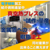 電子材料向け『真空熱プレス・金属箔への樹脂塗工』【河村産業】 製品画像