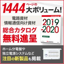 日東工業 2019 2020年版 総合カタログ ダイジェスト版 日東工業 Powered By イプロス