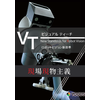 ロボットビジョン新製品『VT』※お試しキャンペーン実施中! 製品画像
