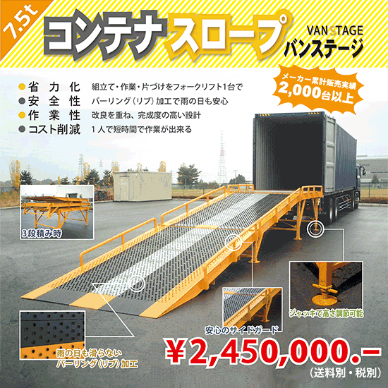 【コンテナスロープ導入事例】シキボウ物流センター株式会社様 インターアクション イプロスものづくり