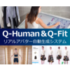 【バーチャルヒューマン】リアルアバター自動作成システム 製品画像