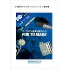 計測ITセンシングソリューション事例集 製品画像