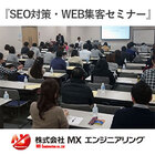工務店向けSEO対策WEB集客セミナー【無料オンラインセミナー】 製品画像